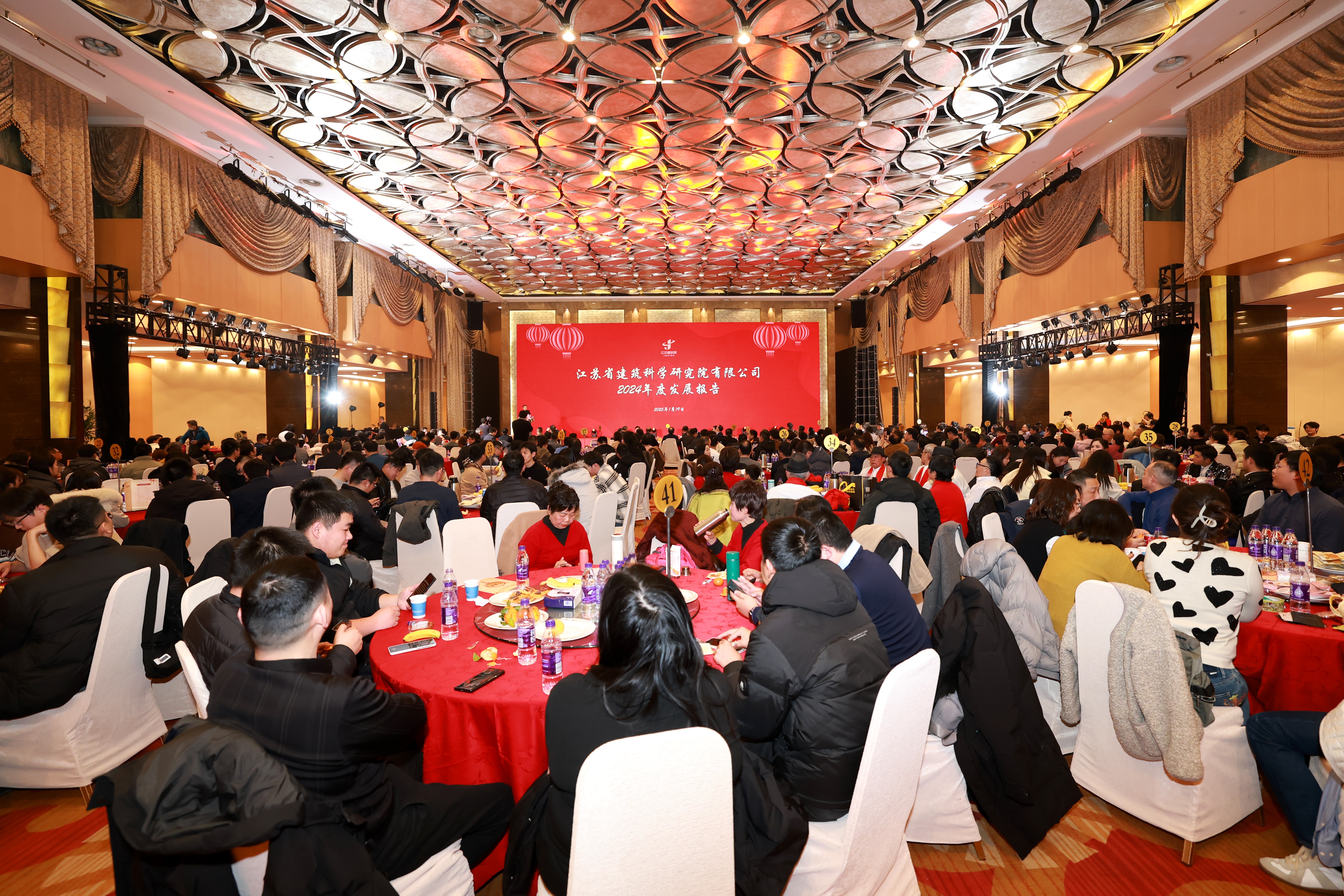 江蘇建科院2024年度總結表彰